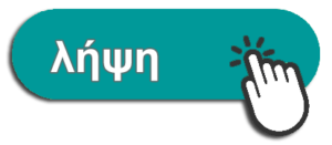 Λήψη PDF
